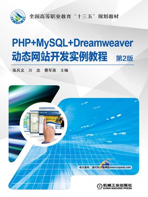 cover image of PHP+MySQL+Dreamweaver动态网站开发实例教程